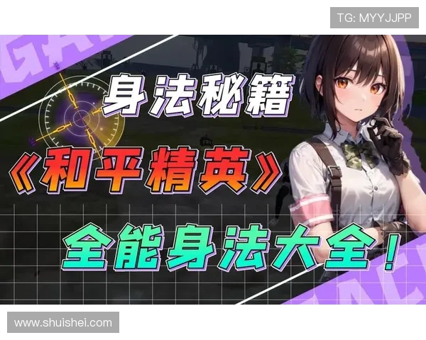 王丽专访：从新手到高手的和平精英成长之路全记录